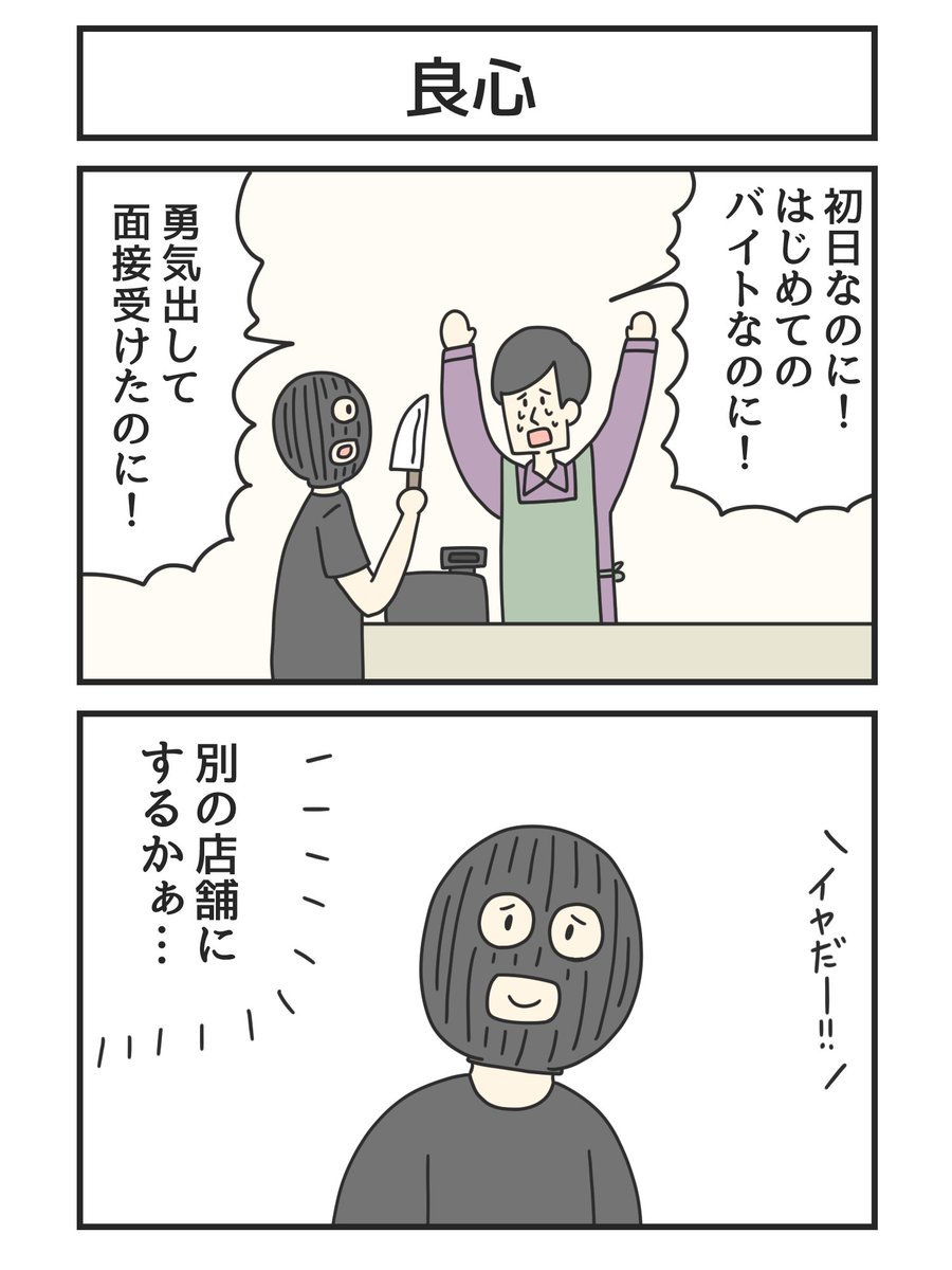 良心 