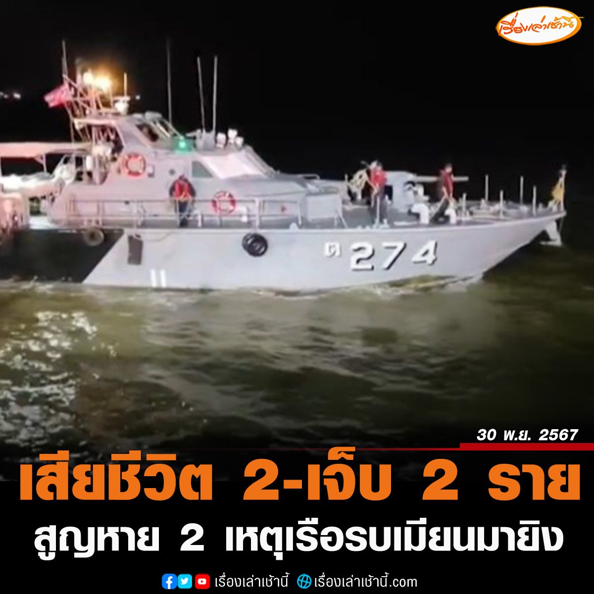 เรื่องเล่าเช้านี้ tweet media