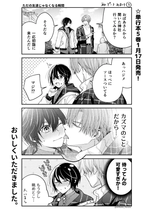 見知らぬ田舎町で初デートすることになった③ #創作BL 