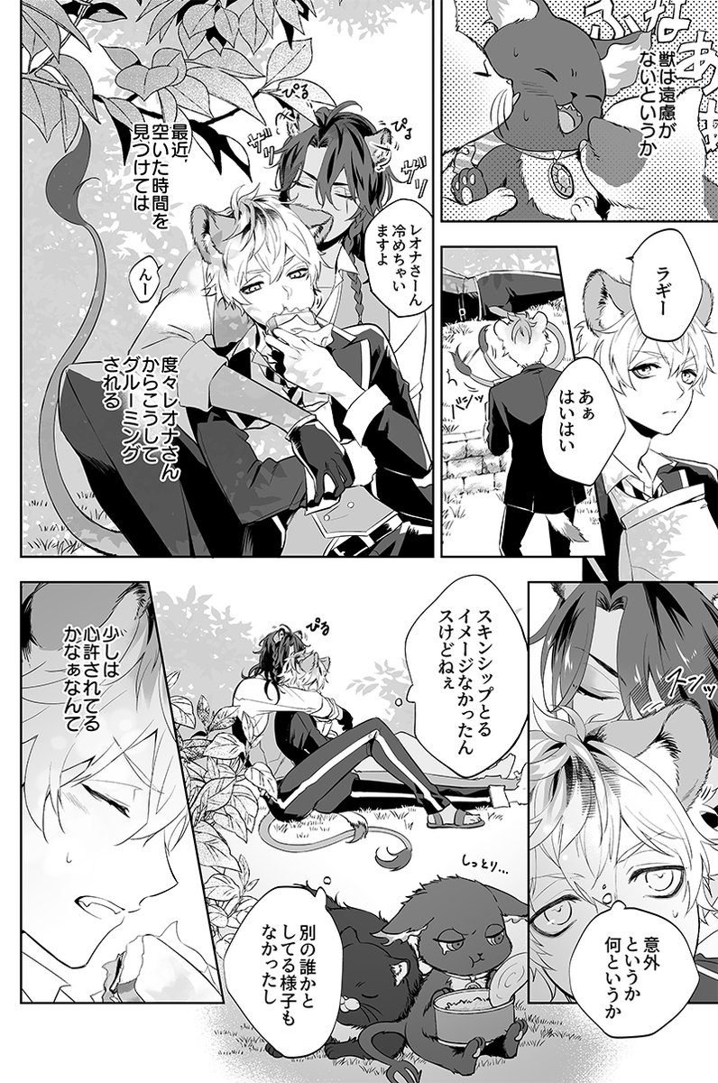 ラギレオ🍩🦁
前に描いたグルーミングし合うラレの話
↓途中からちょっと不健全なのでポイピクへ 