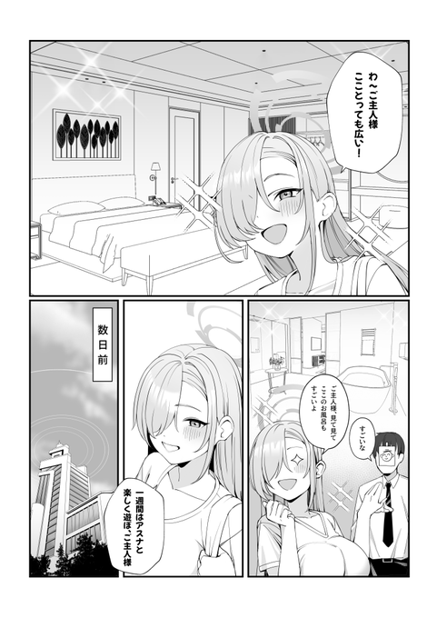 【先生と一緒に】アスナ 