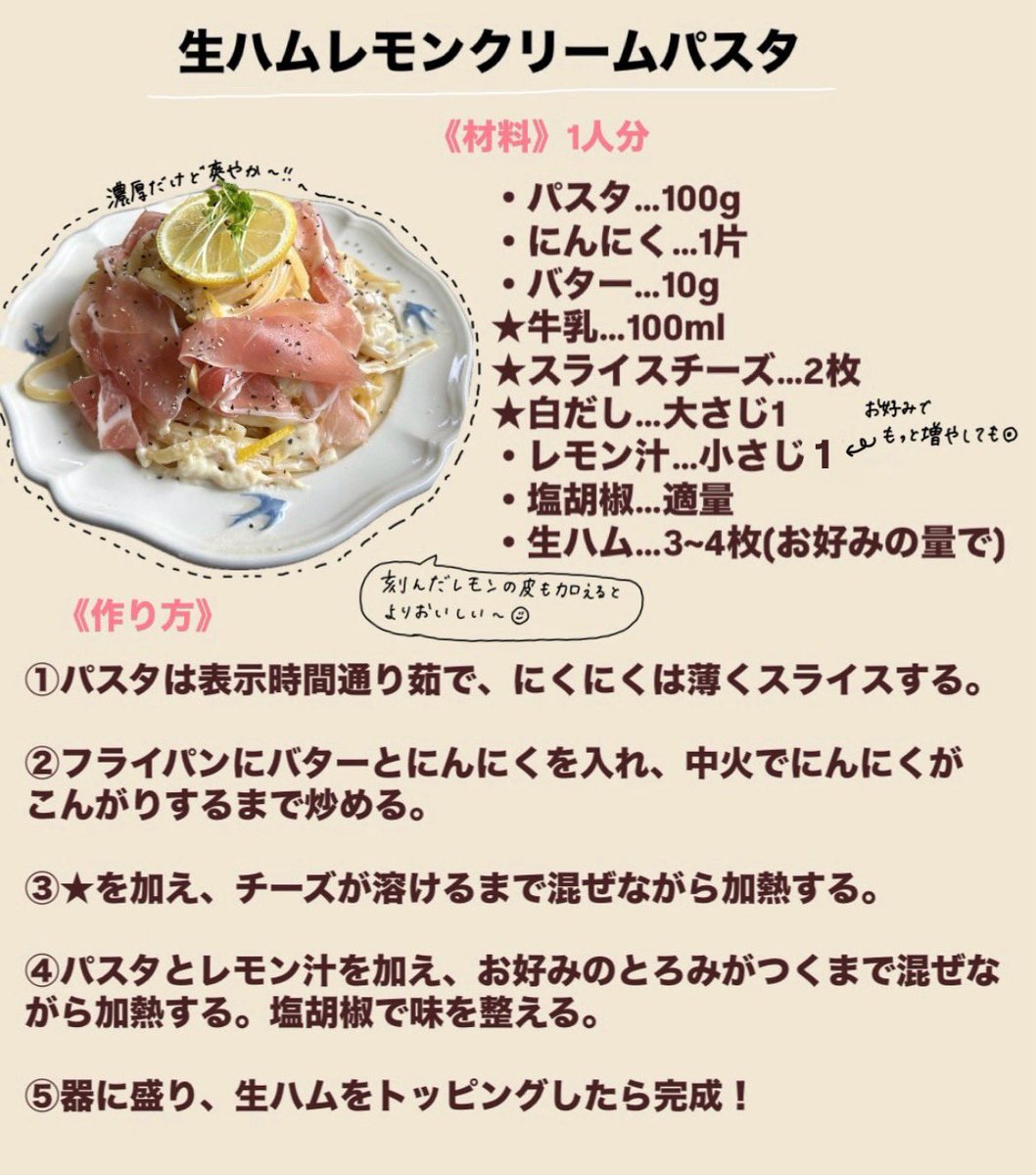 redbeanjam1210's tweet photo. 濃厚だけど爽やかな生ハムレモンクリームパスタ🍋
パスタは太めがおすすめです☺️ https://t.co/S2RDFIlkvW