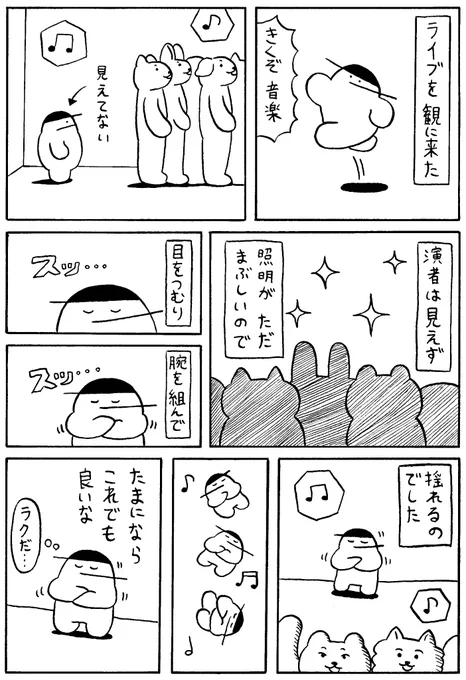 日記まんが『ライブ』 