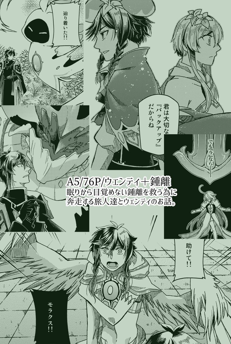 【神ノ叡智22】新刊サンプル(4/4) 