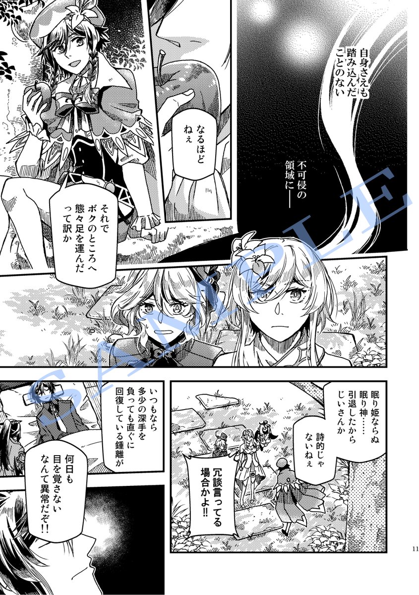 【神ノ叡智22】新刊サンプル(3/4) 