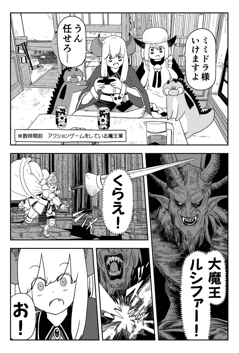 田舎暮らしの魔王様、徹夜でゲームを攻略(2/4) 