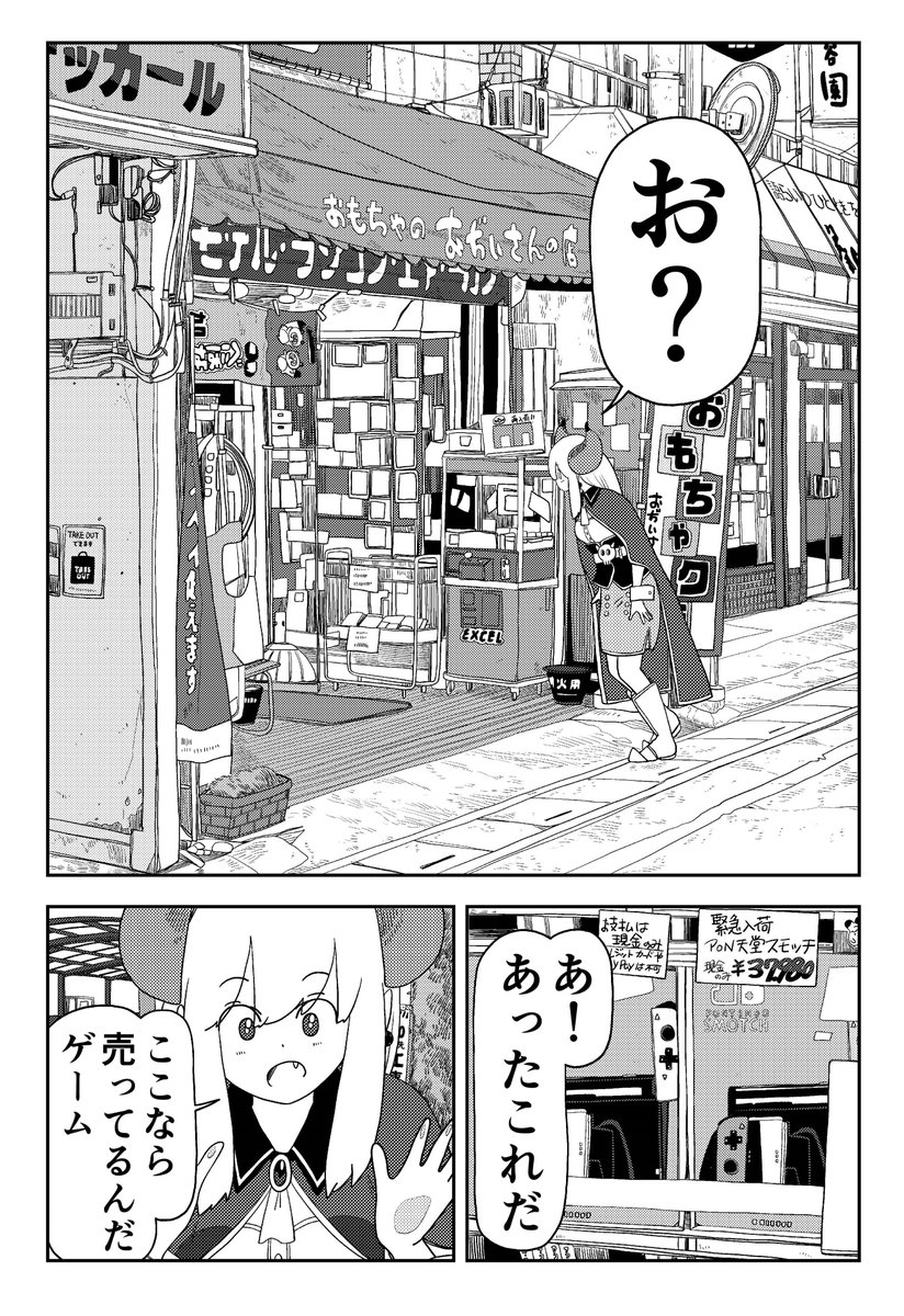 田舎暮らしの魔王様、徹夜でゲームを攻略(2/4) 