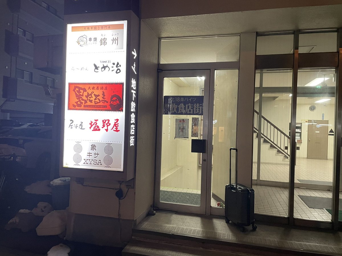 UnlieSky_music's tweet photo. 本日はこちらになります！！
北18条駅降りて、こちらから地下に入ります！！

お待ちしております！！ https://t.co/EfPDVg0FdP