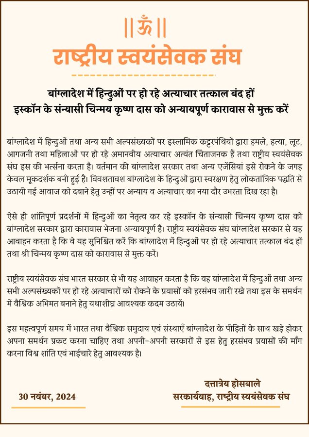 AsianetNewsEN's tweet image. RSS appeals for redressal of atrocities on minority Hindus in Bangladesh #RSSAppeals #Redressal #Atrocities #HindusMinority #Bangladesh