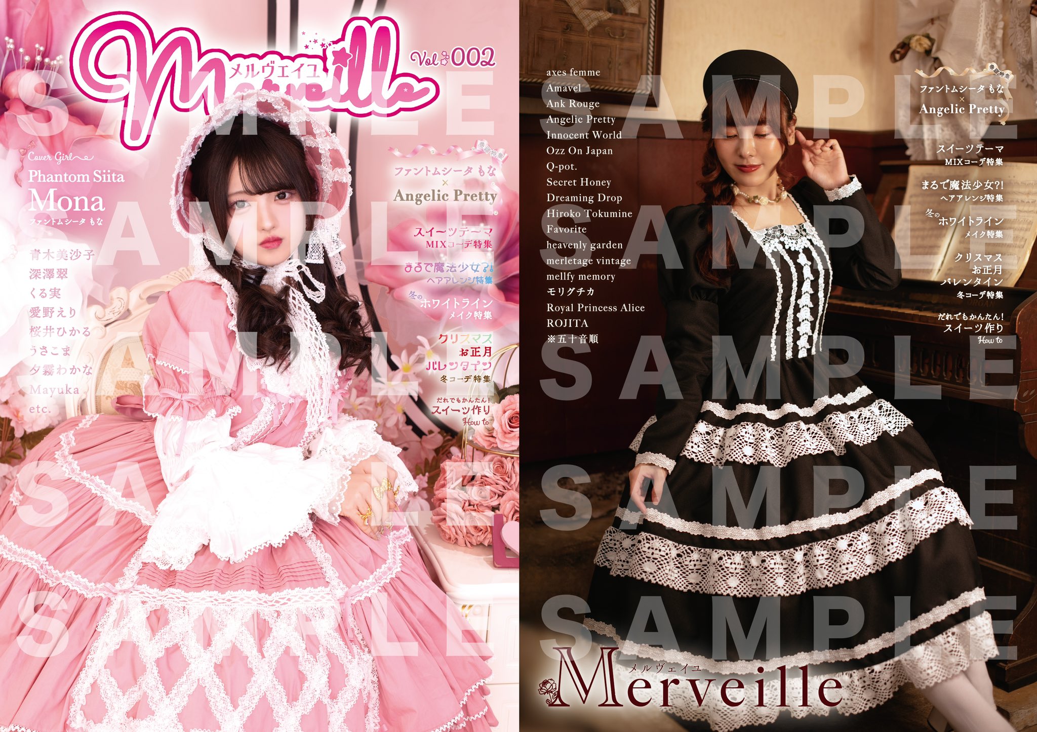 雑誌 Merveille メルヴェイユ まとめ売り Merveille-メルヴェイユ- on X: