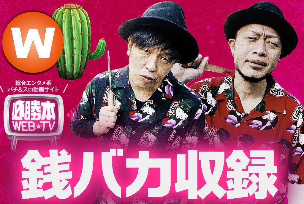 hisshobon_news's tweet photo. 明日(12/1)は嵐＆くりが「銭バカ」、青山りょうが「ファイト青山」の収録でウエスタン浦安やなぎ通り店さんにお邪魔します🌵🤠
2番組同時収録です🤩 こいつぁ実戦内容的にも番組内容的にも面白くなりそうですねぇ〜🏋️‍♀️♪ ぜひっ😆‼️

#ウエスタン浦安やなぎ通り店
#青山りょう
#嵐
#くり
#ファイト青山
#銭バカ
#PR