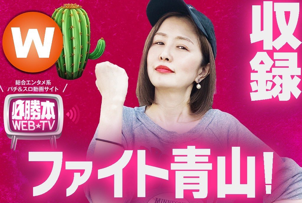 明日(12/1)は嵐＆くりが「銭バカ」、青山りょうが「ファイト青山」の収録でウエスタン浦安やなぎ通り店さんにお邪魔します🌵🤠
2番組同時収録です🤩 こいつぁ実戦内容的にも番組内容的にも面白くなりそうですねぇ〜🏋️‍♀️♪ ぜひっ😆‼️

#ウエスタン浦安やなぎ通り店
#青山りょう
#嵐
#くり
#ファイト青山