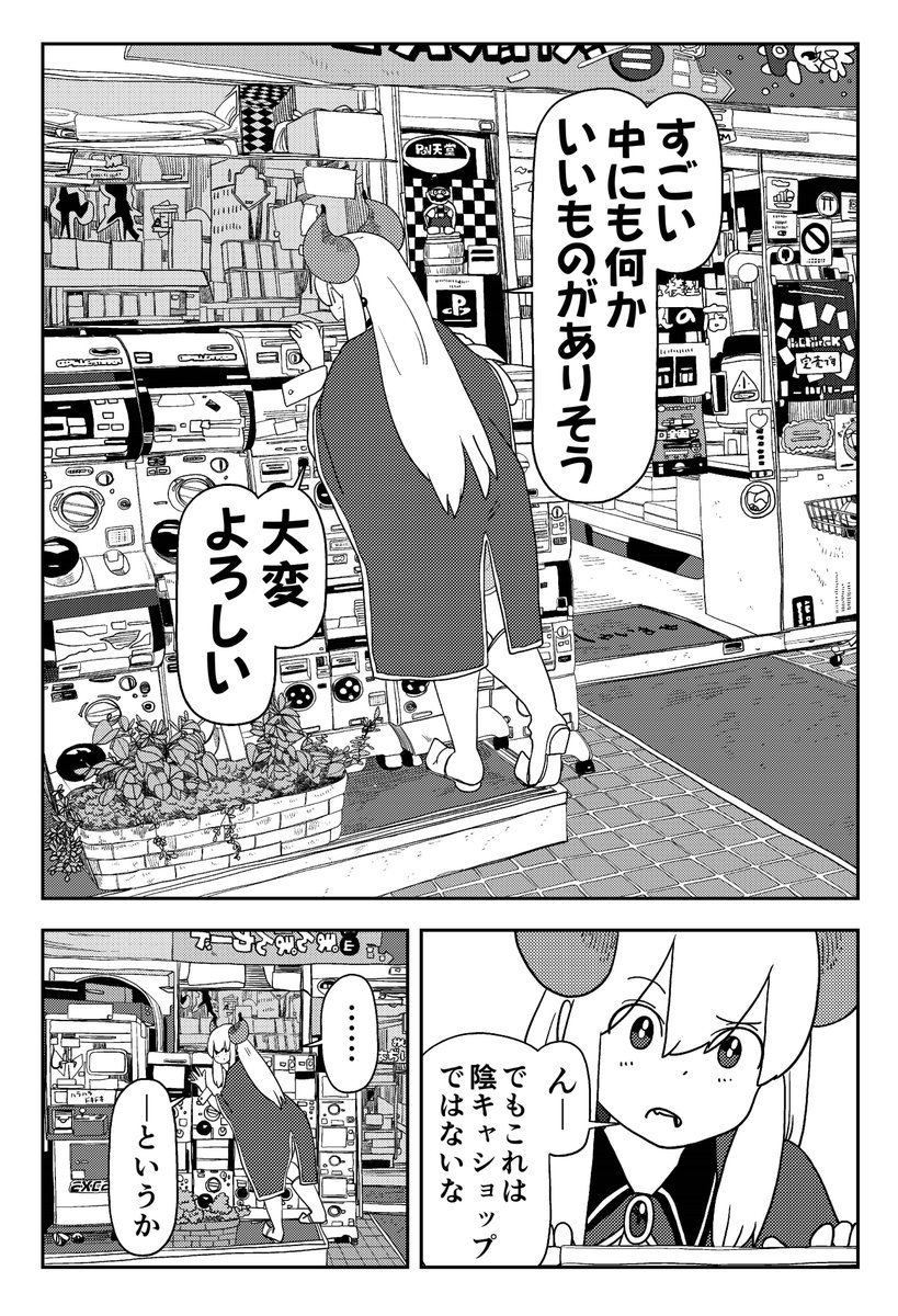 田舎暮らしの魔王様、徹夜でゲームを攻略(4/4) 