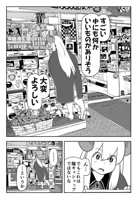 田舎暮らしの魔王様、徹夜でゲームを攻略(4/4) 