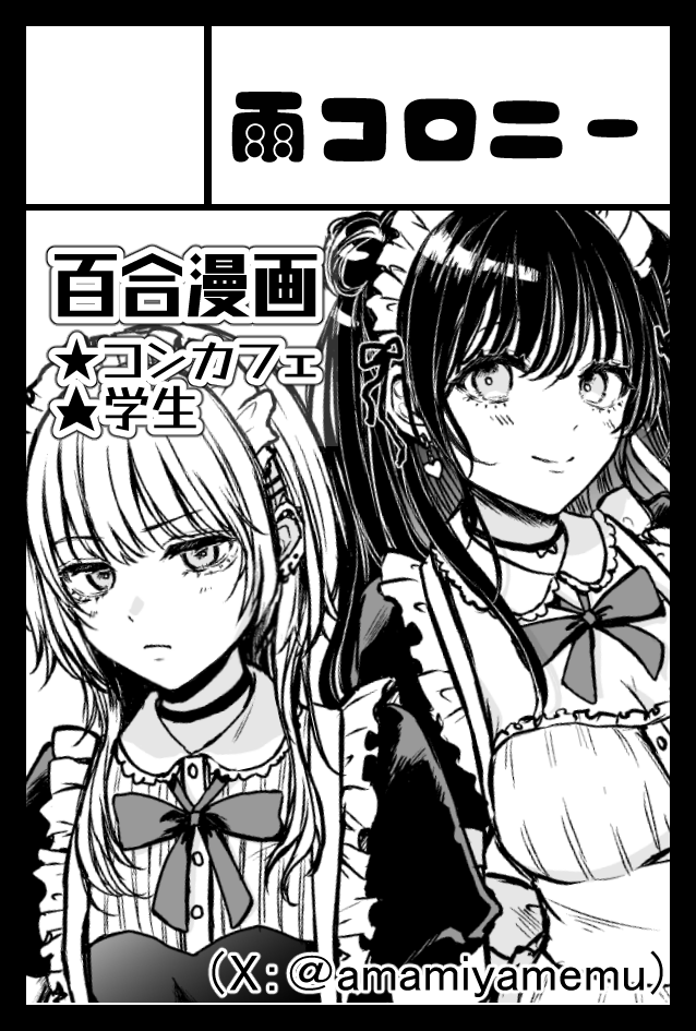 新刊はたぶん無いですが申し込みしました(._.)
2025年2月16日に東京ビッグサイト東1・2・3ホールで開催予定のイベント「COMITIA151」へサークル「雨コロニー」で申し込みました。
