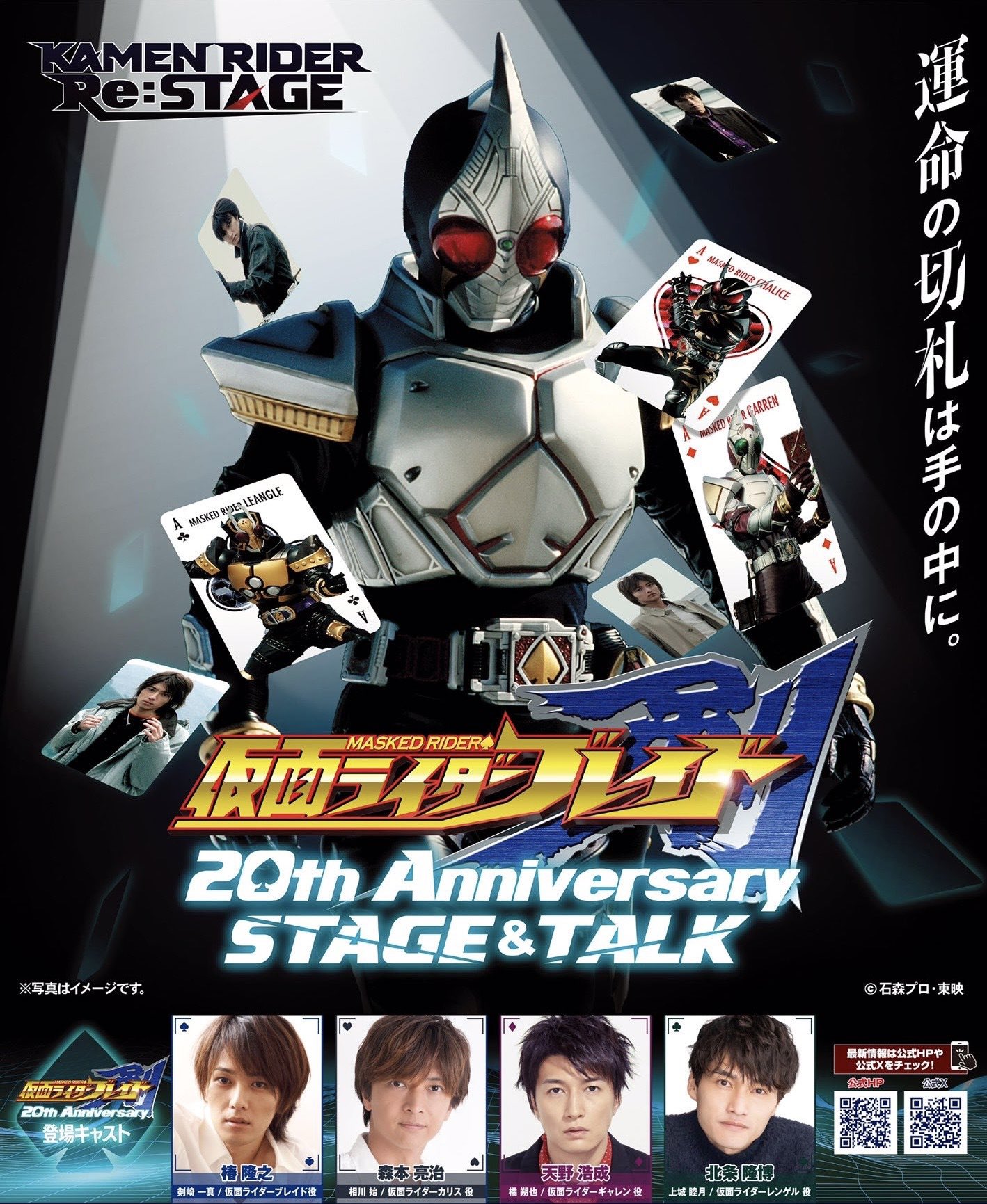 公式】仮面ライダー剣 20th Anniversary STAGE&TALK on X