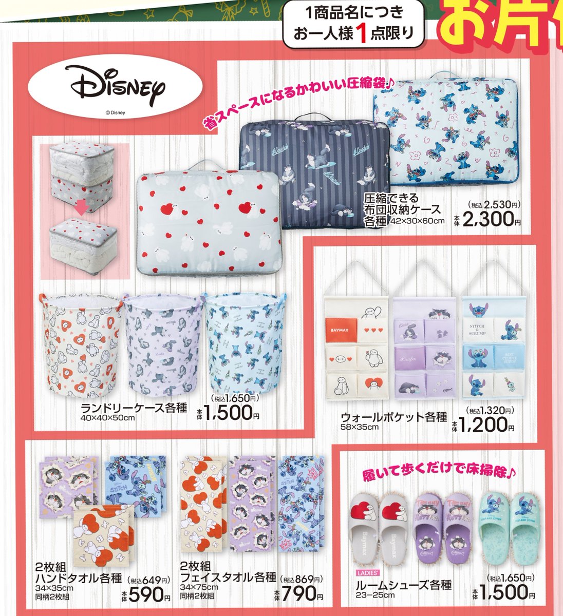 しまむら&アベイル&ディズニーストアグッズまとめ しまむら&アベイル&ディズニーストアグッズまとめ