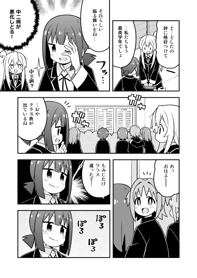 おにまい94話公開しました!3年生編だ～
Pixiv→ https://t.co/DtJmbowJfM
ニコニコ→ https://t.co/W2vzqfyPLy 
