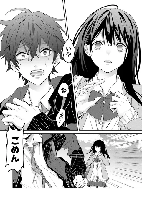 トラウマ持ち少年と夢見がち少女の初デートは前途多難(0/5)
#漫画が読めるハッシュタグ 