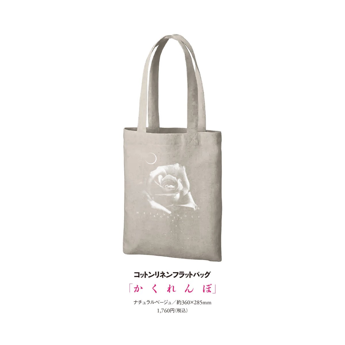 HMVrs_shibuya's tweet photo. 【 #薔薇のことづけ 】
2024年11月1日(金)~12日(火)の間、開催された秋田和徳氏の初個展「薔薇のことづけ」
Tシャツ/トートバッグ各種
▼明日12月1日(日)までHMVオンラインストアにてご注文受付中🌹
https://t.co/f11YUDlhW6
#秋田和徳
#薔薇のことづけ
#BankrobberLABO
#HMVrecordshopSHIBUYA https://t.co/qrimx0MpYW
