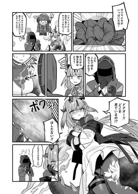 焼き芋の季節!

#アークナイツ #Arknights #明日方舟 #漫画の読めるハッシュタグ 