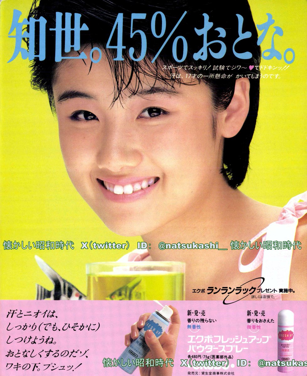 原田知世　昭和レトロ　ポスター　資生堂　非売品 原田知世 1985年（昭和60年）資生堂エクボ 広告 #原田知世 #昭和