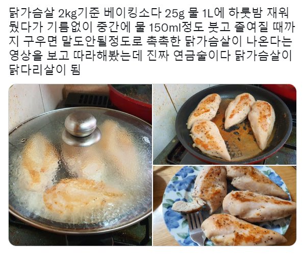misik__pp's tweet photo. 닭가슴살을 닭다리살로 만드는 연금술 레시피 https://t.co/dJVKkWL8L5