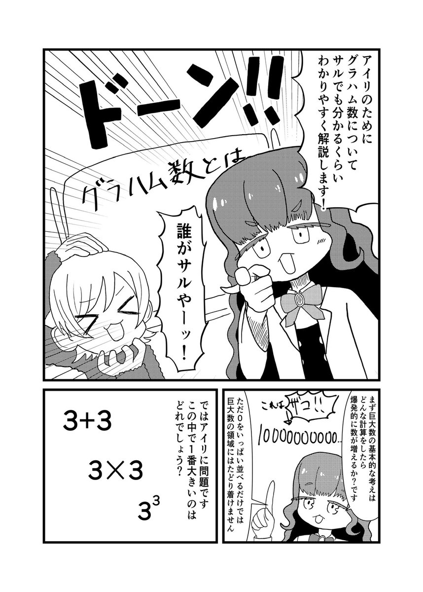 リンリンのぱーふぇくと巨大数教室のサンプルです🔢

https://t.co/sMvLoEM5M4 