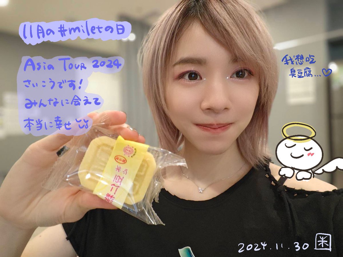 milet_music's tweet photo. 11月の #miletの日 
は台北ライヴでした！
アジアツアーも明日でファイナル。
2024年ライヴ納めかな。
みんなともっと会いたいなあ。
とにかく。明日は燃え尽きておわるぜ。
ツアーでごはん食べすぎちゃった🍜 https://t.co/yHqlmphfug