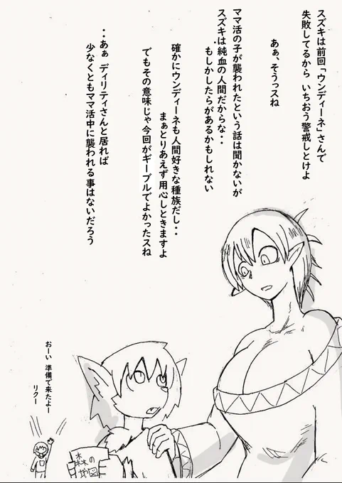 異世界ママ活 29話 おまけ 