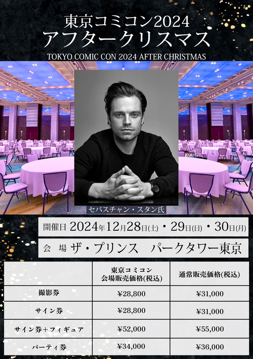 東京コミコン2025 コミコンくじ A賞 セバスチャン・スタン 直筆サイン 東京コミコン2025 コミコンくじ A賞 セバスチャン・スタン 直筆サイン