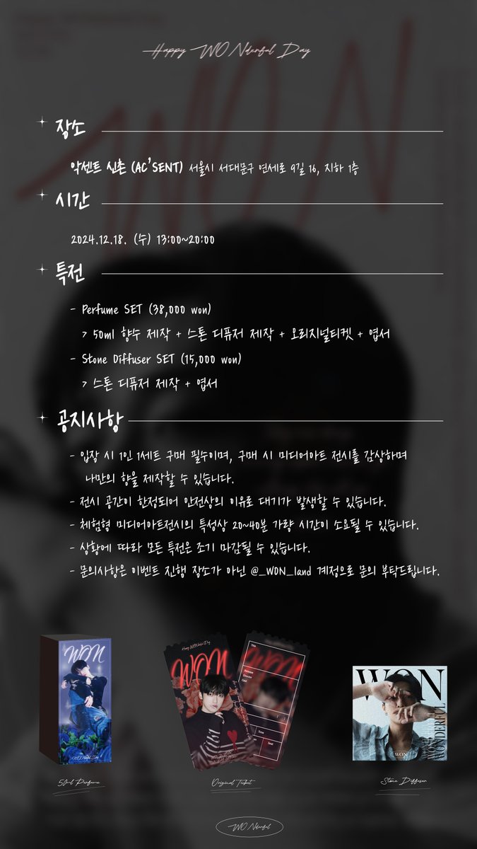 _WON_land's tweet photo. 𝐇𝐚𝐩𝐩𝐲 𝐖𝐎𝐍𝐝𝐞𝐫𝐟𝐮𝐥 𝐃𝐚𝐲

ᴍᴇᴅɪᴀᴀʀᴛ ᴇxʜɪʙɪᴛɪᴏɴ
&amp; ᴘᴇʀғᴜᴍᴇʀʏ ᴇᴠᴇɴᴛ

📍악센트 신촌 (𝖠𝖢'𝖲𝖤𝖭𝖳)
🗓️2024.12.18. (13:00-20:00)

#Happy_WONderful_Day
#HAPPYWONDAY
#WON https://t.co/lJufO01XCl