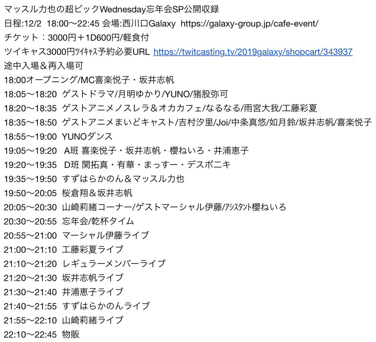 castwatchsenden's tweet photo. マッスル力也の超ビックWednesday
12/2 18:00〜22:45 西川口Galaxy
ﾁｹｯﾄ3000+1D600/ﾂｲｷｬｽ3000予約必要https://https://t.co/JCEUaJK062
MC喜楽悦子.坂井志帆
月明ゆかり/YUNO/猪股弥可/なるなる/雨宮大我/工藤彩夏/吉村汐里/Joi/中条真悠/如月鈴/山崎莉緒/すずはらかのん/マーシャル伊藤 https://t.co/uu63UntBm9