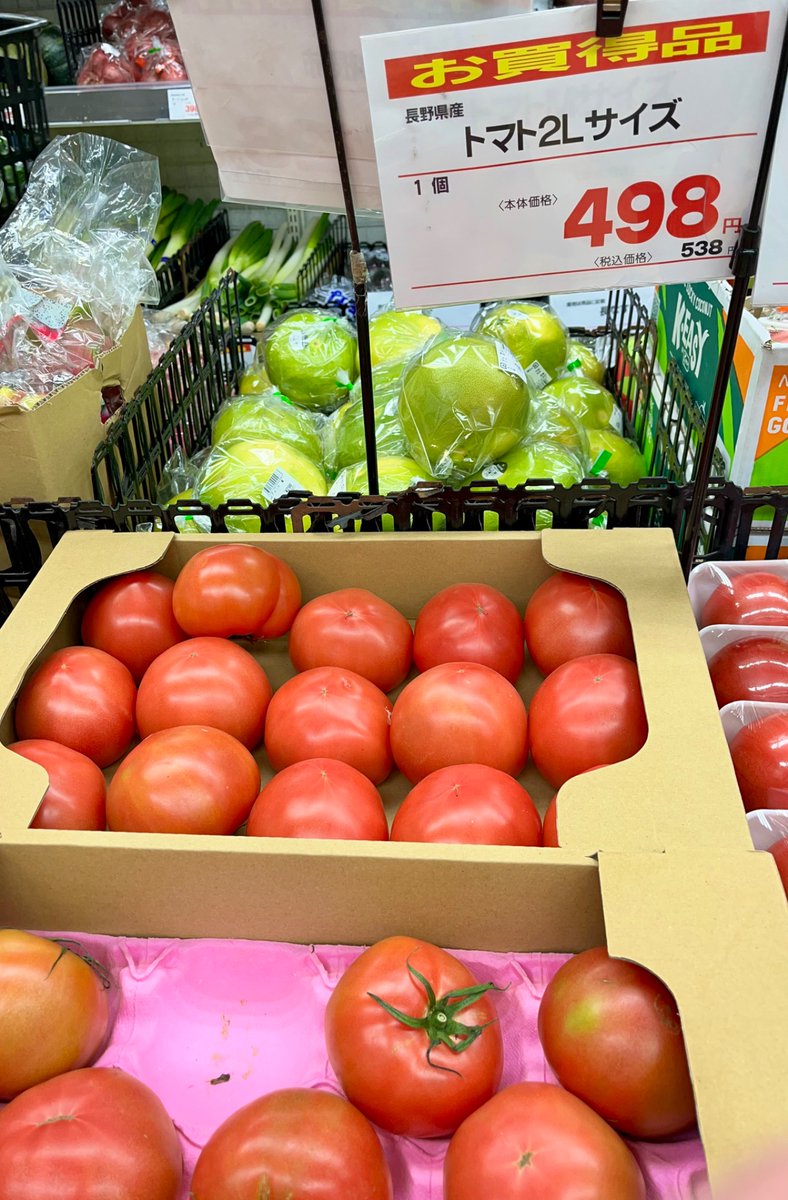 トマト1コが538円かぁ…