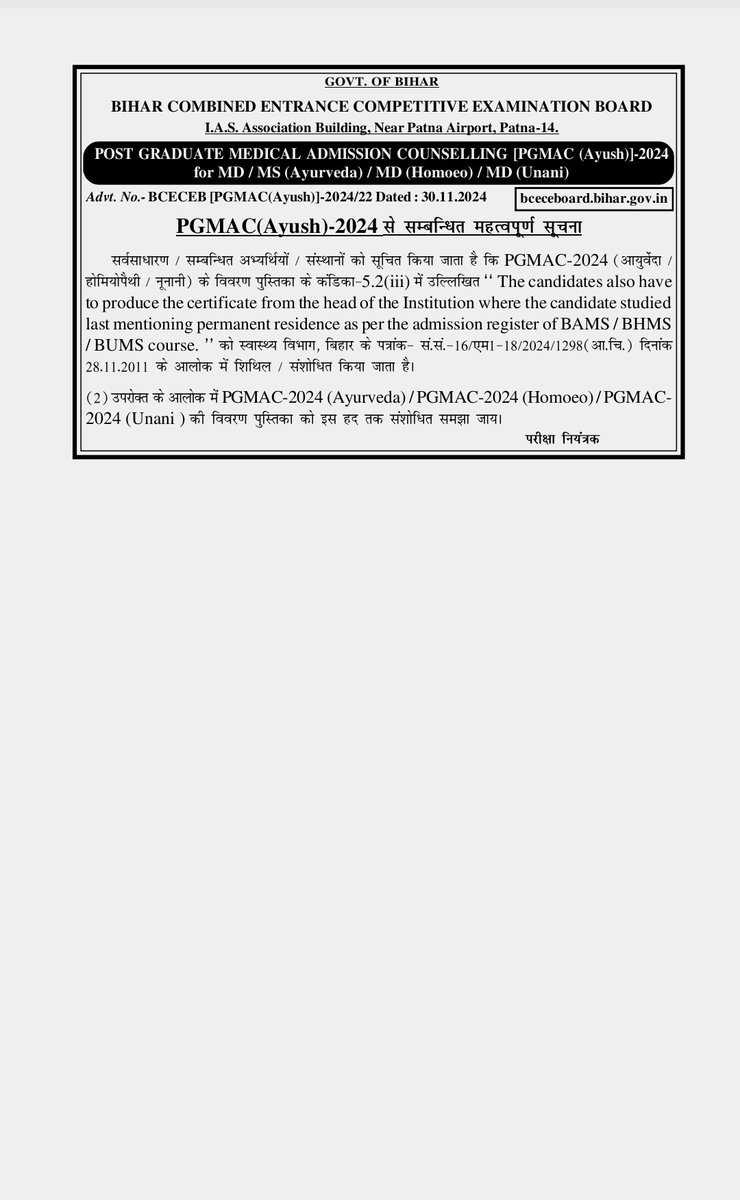 BceceExam7225's tweet photo. Bihar Medical Admission | Certificate Adress | Bcece PGMAC Ayush #Bcece #Pgmac #Ayush https://t.co/krqGXMgeCR