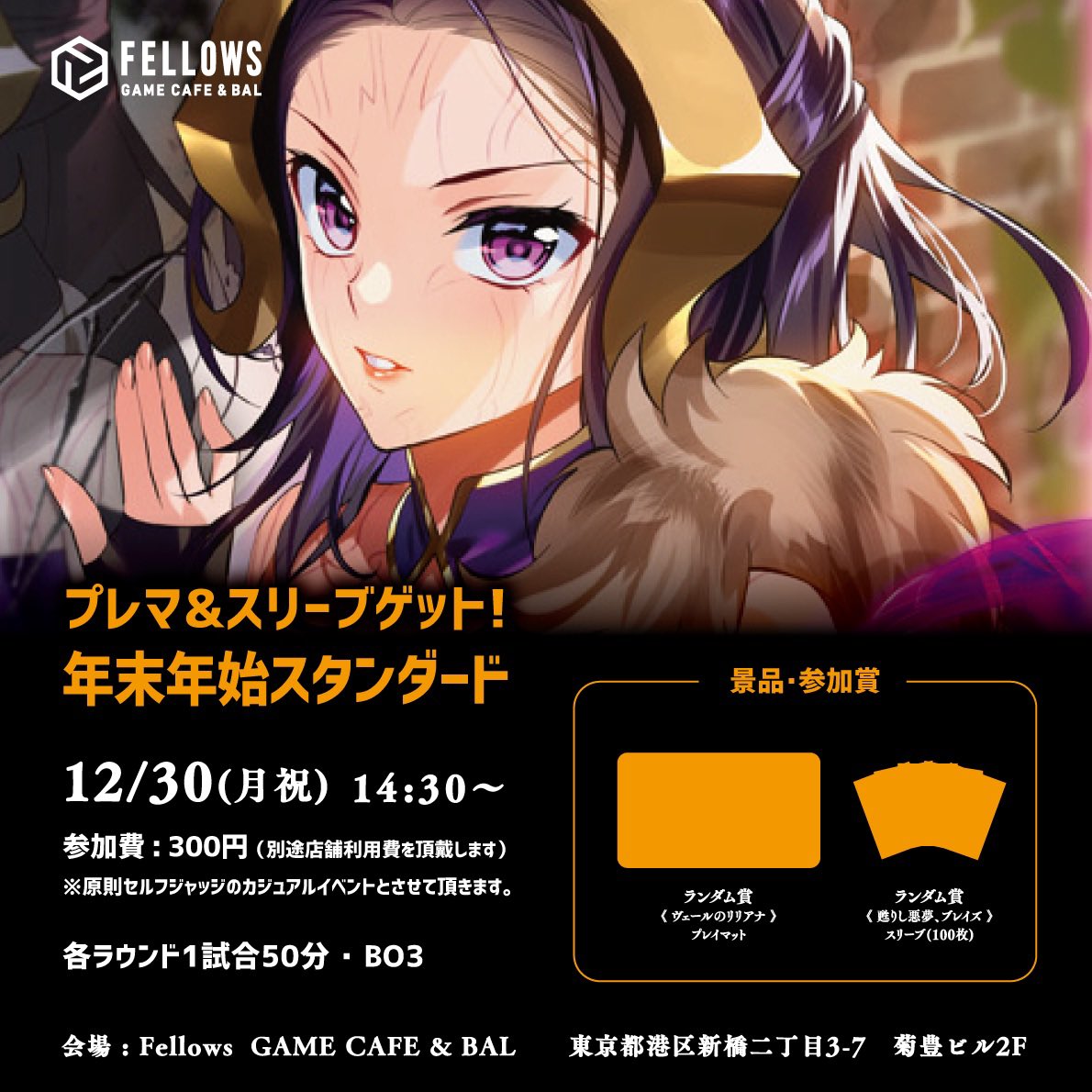 ブレイズ　年末年始スタンダードスリーブ&プレイマット 年末/年始 プレマ＆スリーブゲット！スタンダード 《甦りし悪夢