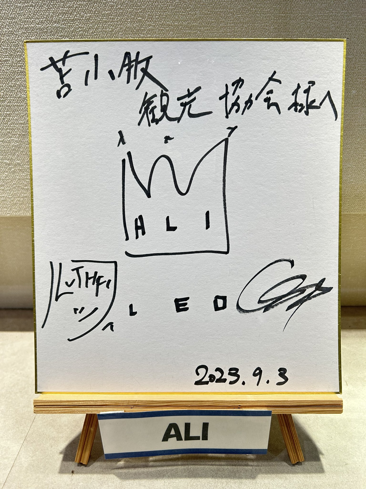 新しい学校のリーダーズ サイン