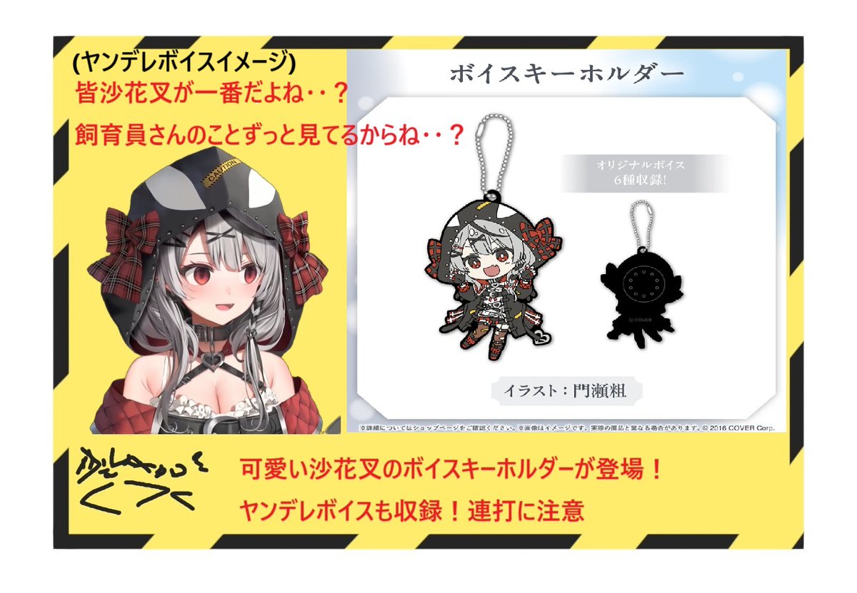 沙花叉クロヱ3周年