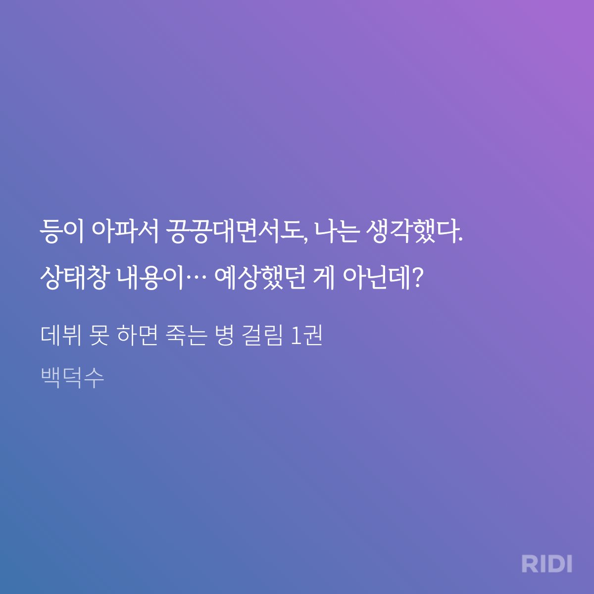 bts061302's tweet photo. 기억에 남는 <데못죽> 최애 문장
이미지로 멋지게 공유하면 랜덤티켓🎁

#테스타_리디데뷔_축하해 #데못죽 #백덕수 #리디
https://t.co/ebf0zHh8SI https://t.co/eqY05RSfaA
