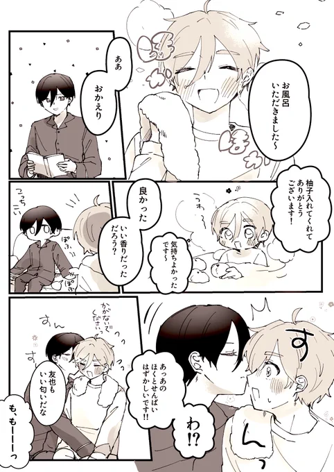 #北友ワンドロ 
過去お題より「お風呂」です!1h+30 