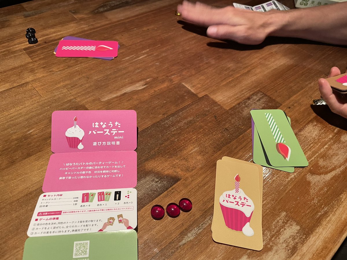 ボドゲメモ
【はなうたバースデー】
みんなでハピバースディのはなうたを歌いつつカードを出す。その出し方によって対応を変える反応リズムゲーム。