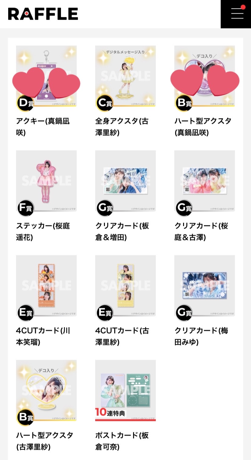 CUTIE STREET 真鍋凪咲 新衣装 ラッフルくじ セットB賞入り
