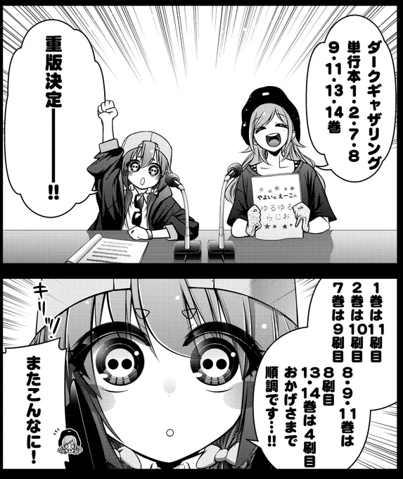 『#ダークギャザリング』
1・2・7・8・9・11・13・14巻が増刷する運びとなりました…!
お店に出回るのは1月11日だそうで、この機会にぜひお手に取っていただければ幸いです。
(※書店様への入荷のお問い合わせはご遠慮ください) 
