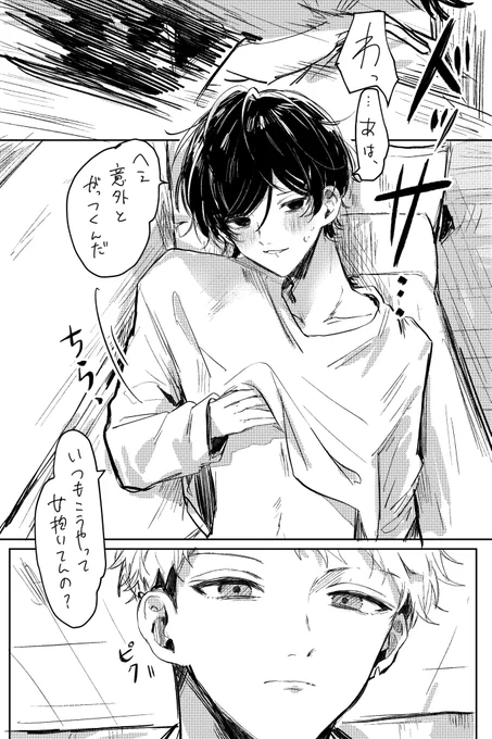 #創作BL
ノンケとノンケ
0/1 