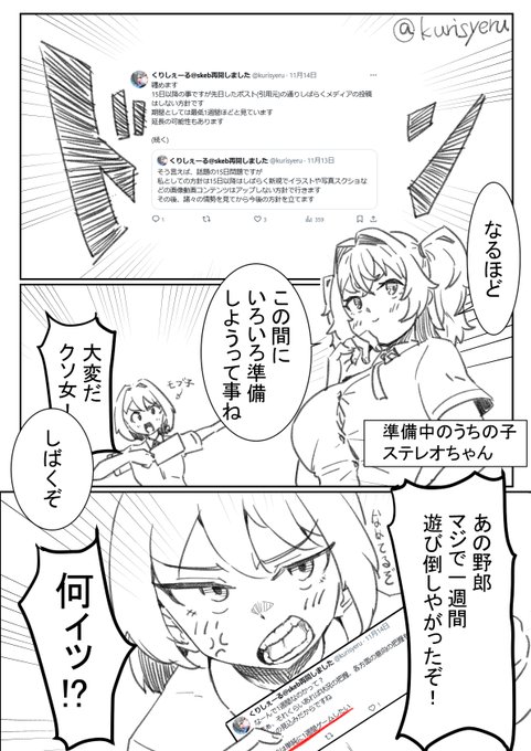 1週間(2週間)の真実
うちの子ステレオちゃんの完成はいつになるのか… 