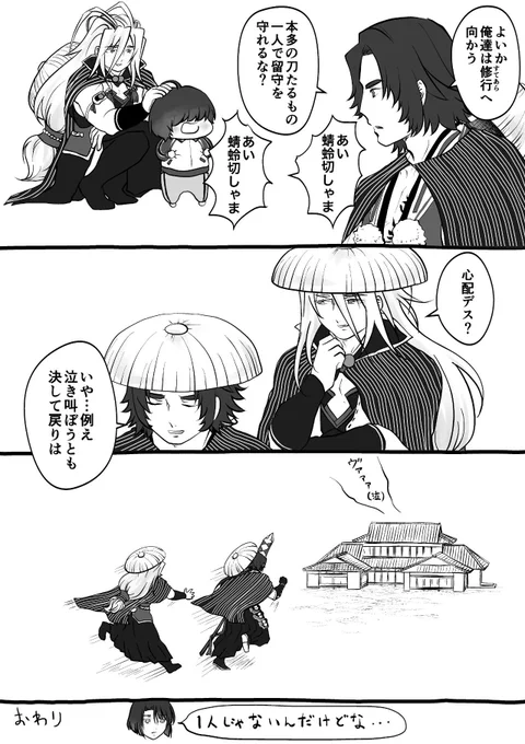 双騎発表の時に描いた中々すてあらに行けない村正派と小さい桑名 