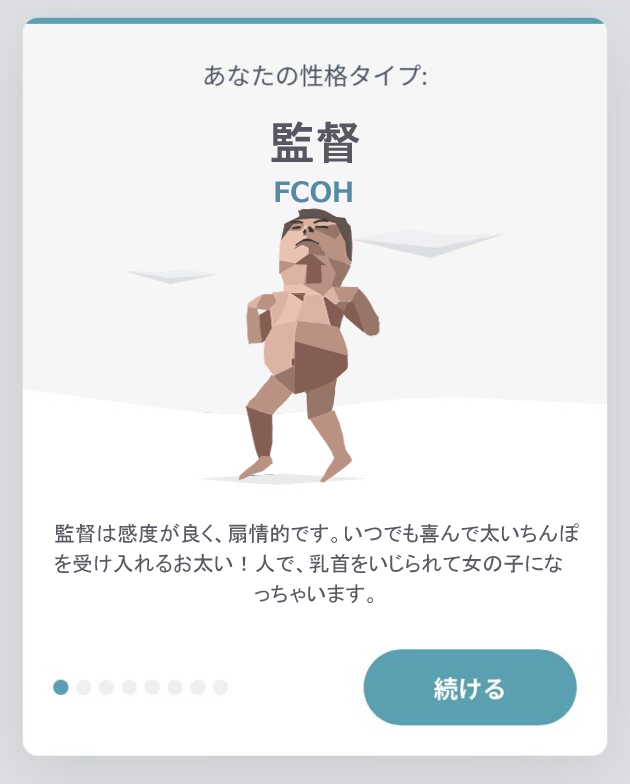 takuya33000's tweet photo. mbti診断したらFCOH(現場監督)だった！
同じ人いる？ https://t.co/42yigRoWY0