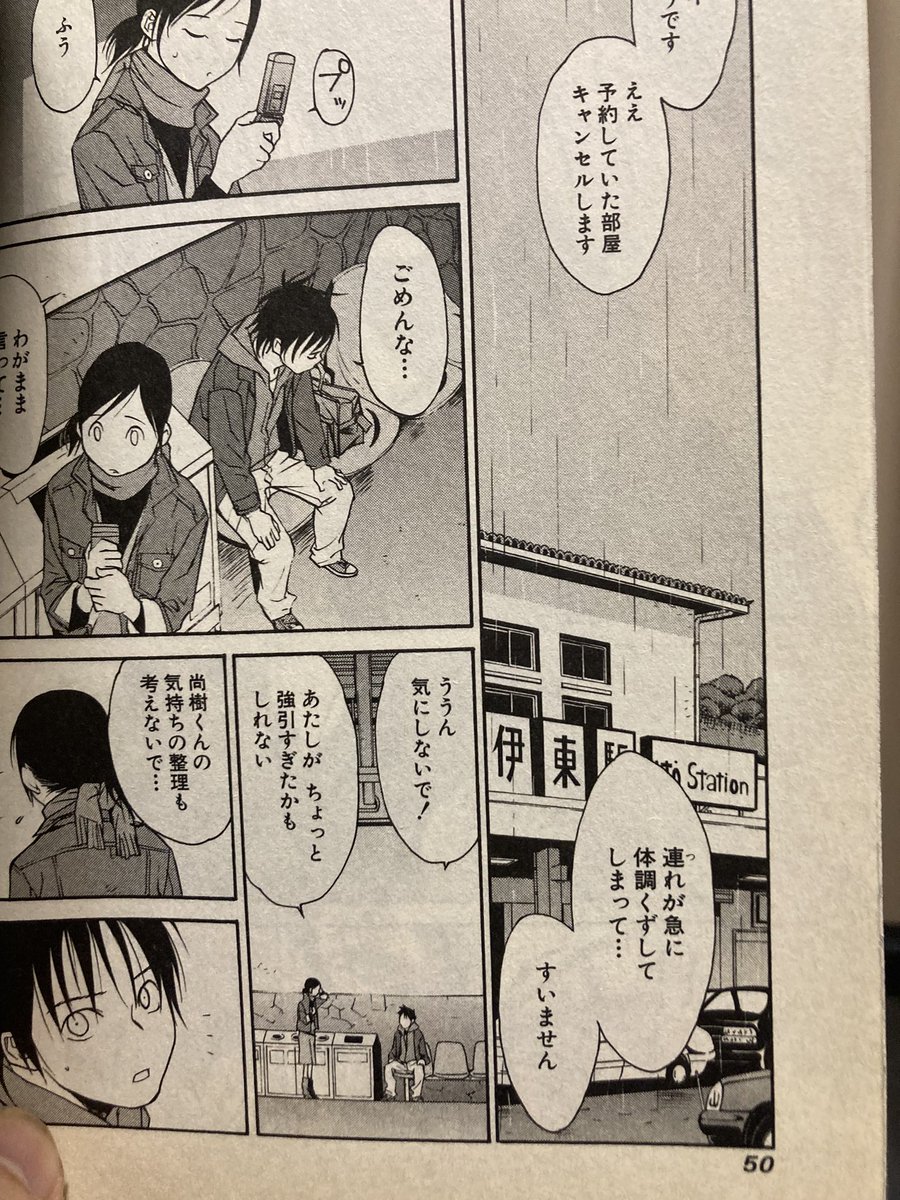 そしてこの『ガールフレンド』にも伊東市内と思われる描写があります。
3巻act.11(後編)、尚樹とクラスメイトトモちゃんが旅行に行くシーンに伊東駅とオレンジビーチらしい海岸が出てくる。