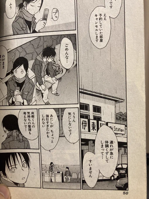 そしてこの『ガールフレンド』にも伊東市内と思われる描写があります。

3巻act.11(後編)、尚樹とクラスメイトトモちゃんが旅行に行くシーンに伊東駅とオレンジビーチらしい海岸が出てくる。 