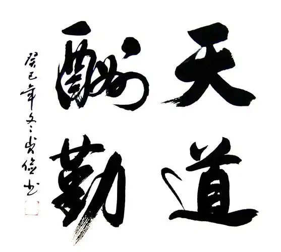 天道酬勤
tiān dào chóu qín
〈成〉神は必ず勤勉な人に報酬を与える

#中国語